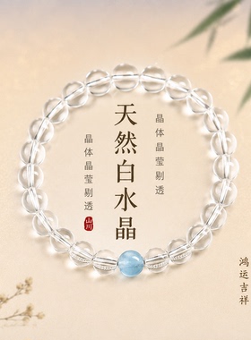 山川心语白水晶海蓝宝招财手链