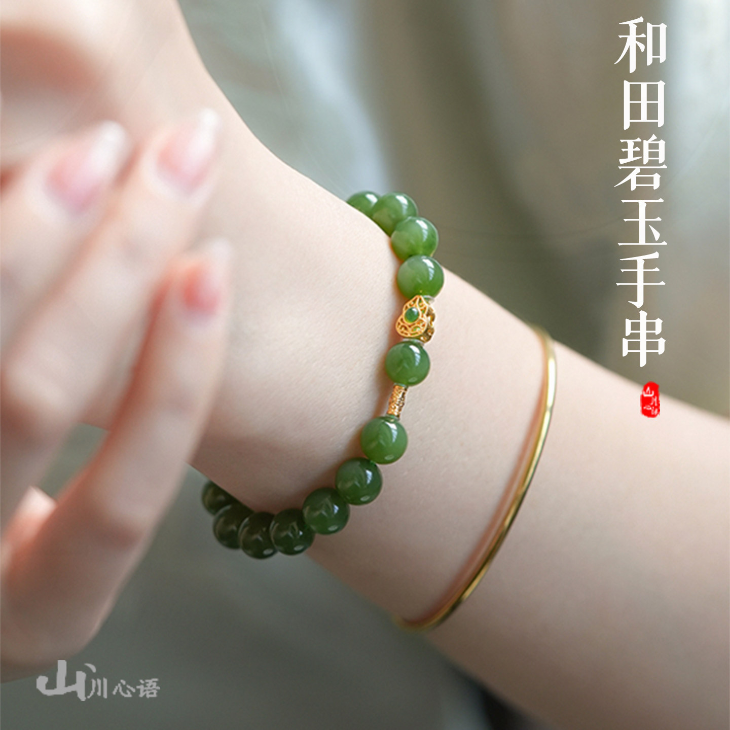 天然和田碧玉手串女款菠菜绿玉髓串珠金福禄单圈祈福开运玉石手链