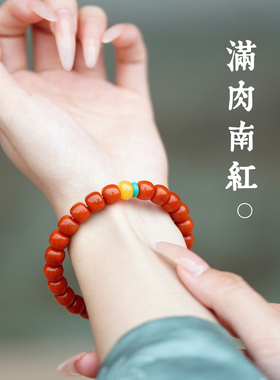 马年本命年南红手链补火手串