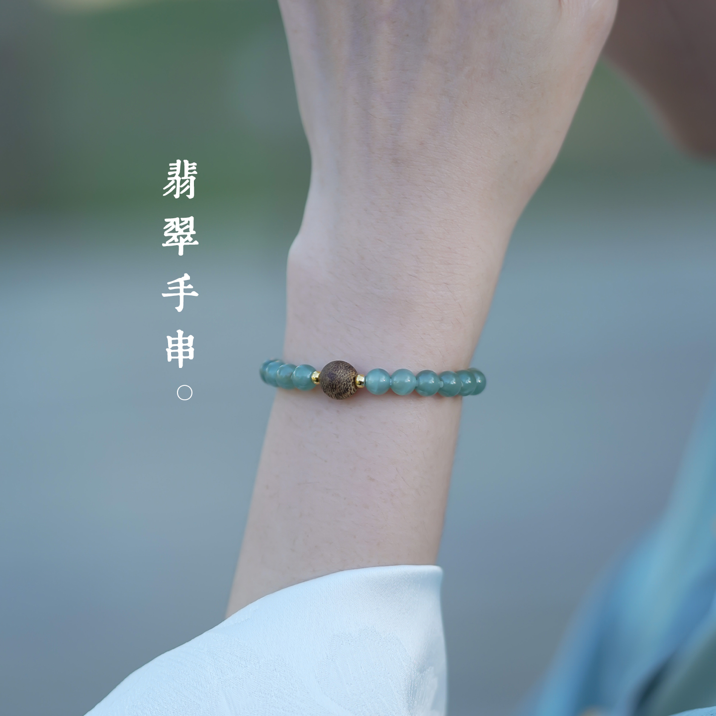 冰种蓝水危地马拉翡翠手串6mm小米珠玉石手链天然正品沉香念珠女