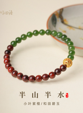 小叶紫檀菠菜绿碧玉开运手串