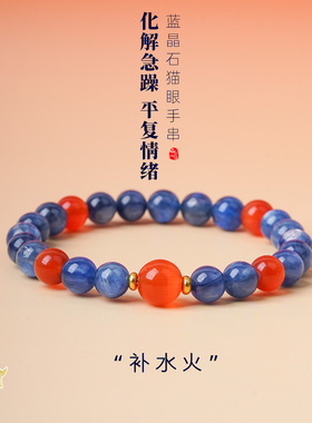 山川心语蓝晶石猫眼招财手链