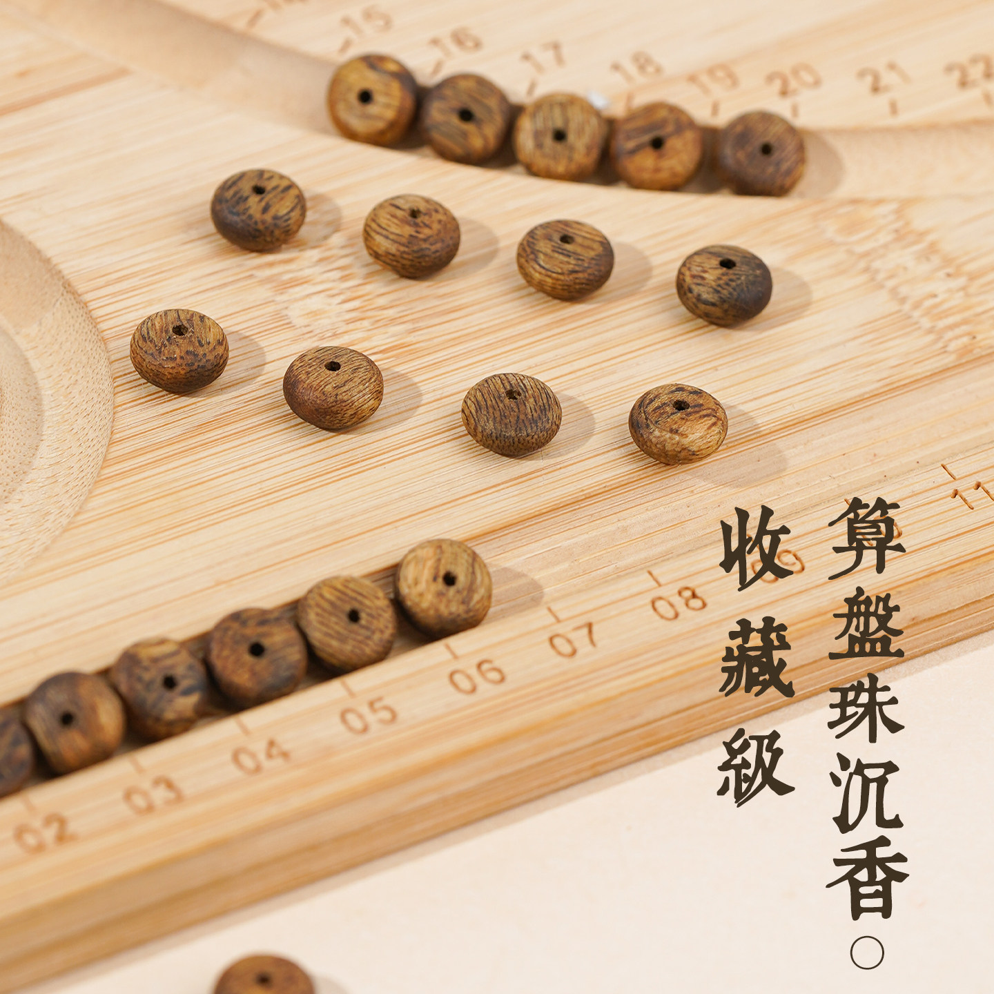 奇楠沉香直切木质散珠高端手链