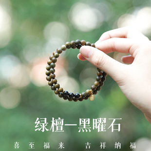 本命年缺木补水黑曜石绿檀双圈手串天然老料老绿檀木手链叠戴