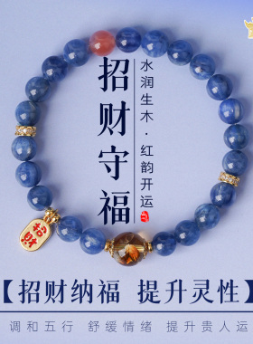 山川心语蓝晶石海蓝宝转运手链