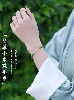 天然A货翡翠小米珠手串3mm串珠