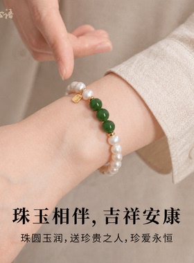 山川心语天然珍珠和田碧玉手串