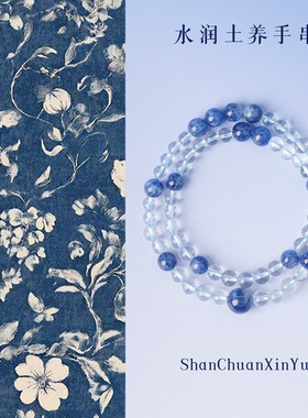 山川心语原创【澜清】蓝晶石白水晶双圈手串女款五行喜水补土手链