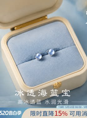 山川心语海蓝宝纯银耳钉520礼物
