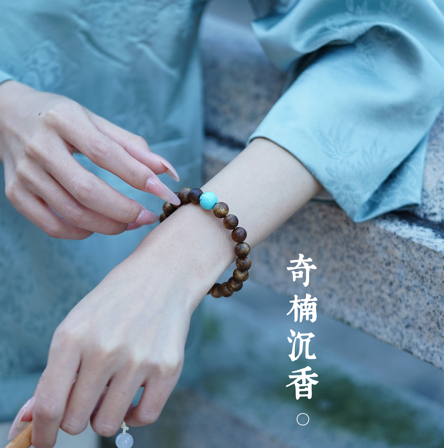 芽庄奇楠沉香手串五行补木