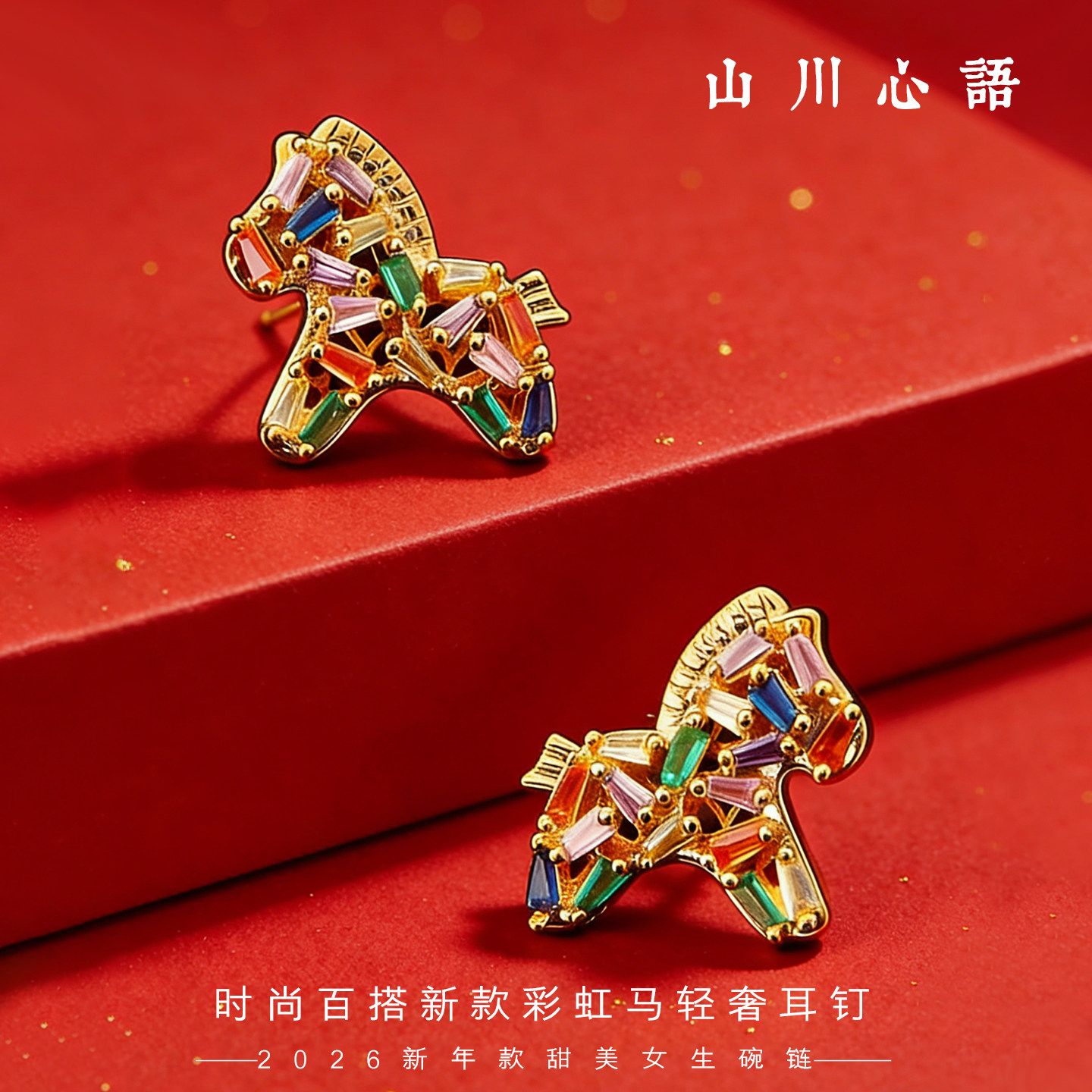 本命年马年吉祥耳饰女新年招财学转运玄七彩锆石小马999银针耳钉,饰品/流行首饰/时尚饰品新,耳钉,淘宝优惠券,粉丝福利购,淘宝优惠卷
