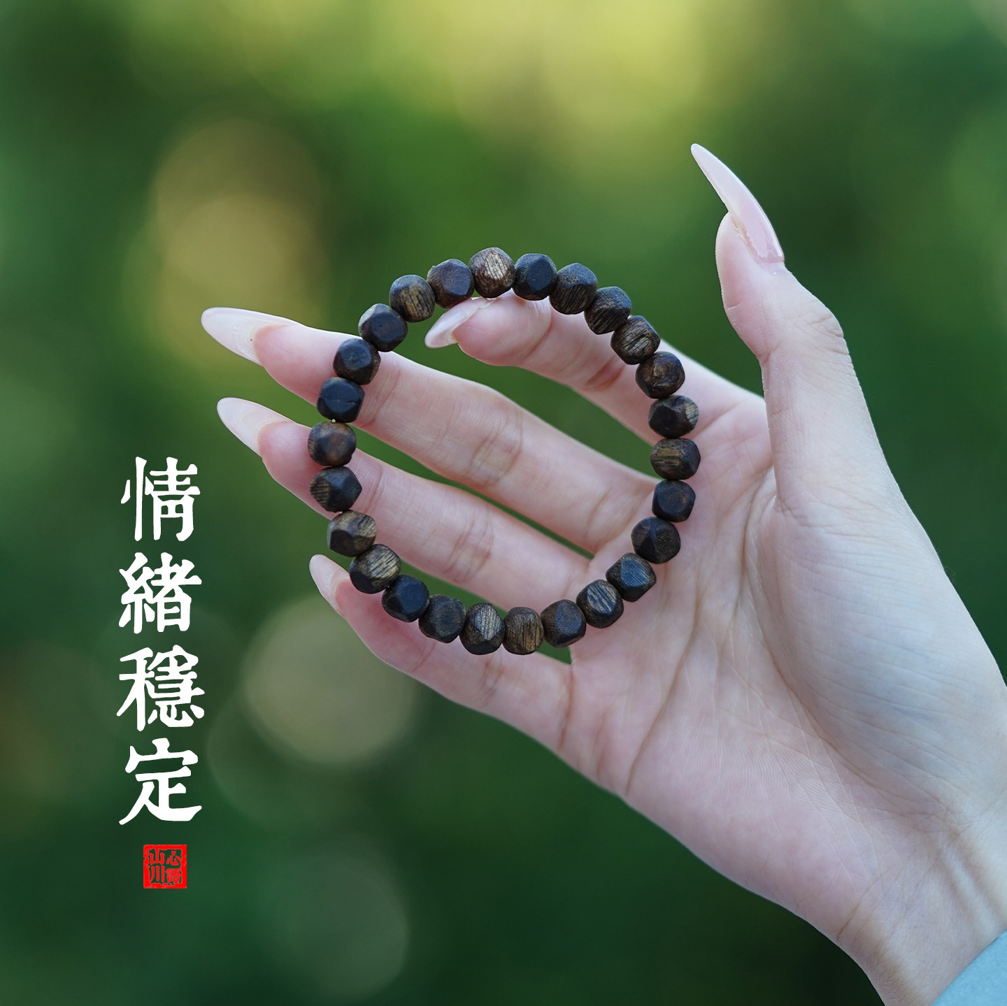 王菲同款天然越南奇楠沉香手串