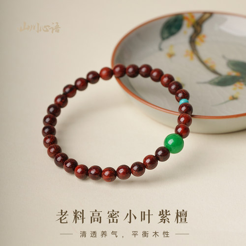 天然老料小叶紫檀帝王绿招财手串