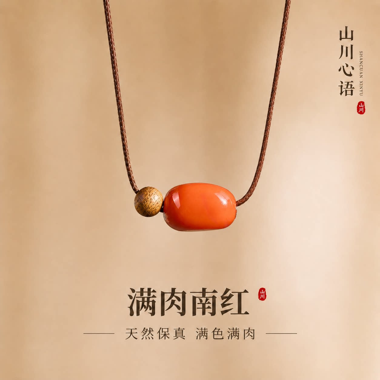 天然南红项链沉香红玛瑙宝石吊坠图片