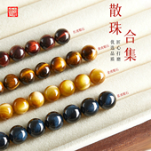 天然虎眼石散珠蓝虎眼石单珠金虎眼石手串diy手工串珠子水晶手链