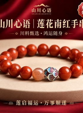 收藏级柿子红南红莲花转运手串