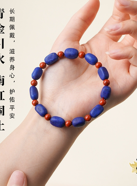天然青金石南红原矿转运珠手串