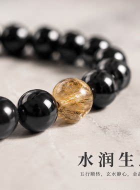 五行补金黑曜石金发晶开运手串