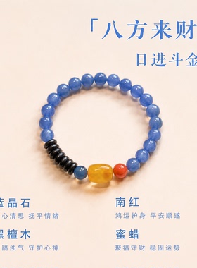 蓝晶石南红蜜蜡转运珠手链