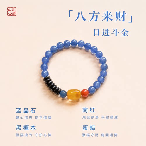 蓝晶石南红蜜蜡转运珠手链
