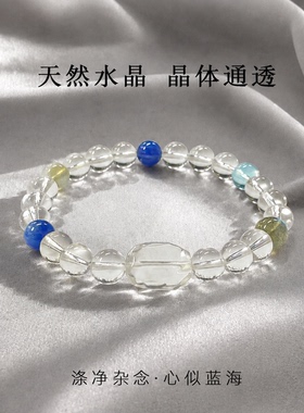 白水晶多宝手串天然海蓝宝水晶提升能量转运石新中式小众随形手链