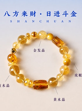 天然黄水晶招财手串国风七夕礼物