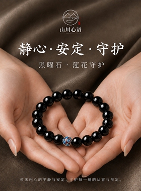 纯银蓝莲花黑曜石转运珠手串女款