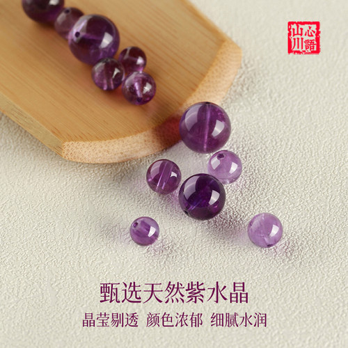紫水晶散珠天然正品紫水晶单珠紫水晶手串diy手工串珠子水晶手链