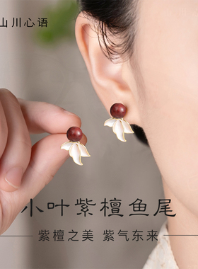 木质耳饰秋冬高密小叶紫檀耳钉纯银精致小巧五行补木耳环女檀香木