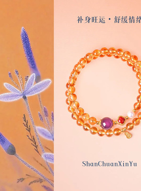 山川心语黄紫水晶双圈招财手串