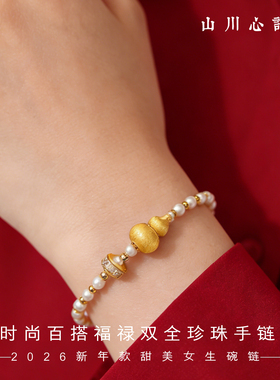 新中式金色磨砂葫芦珍珠手链