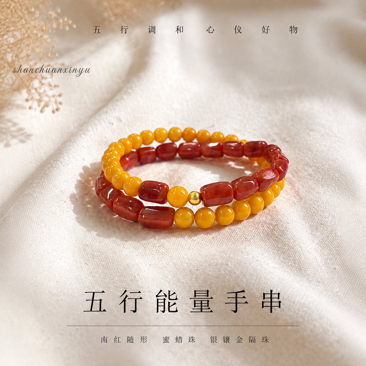 天然南红蜜蜡手串五行补火土属性提升能量新中式小众双圈设计手链