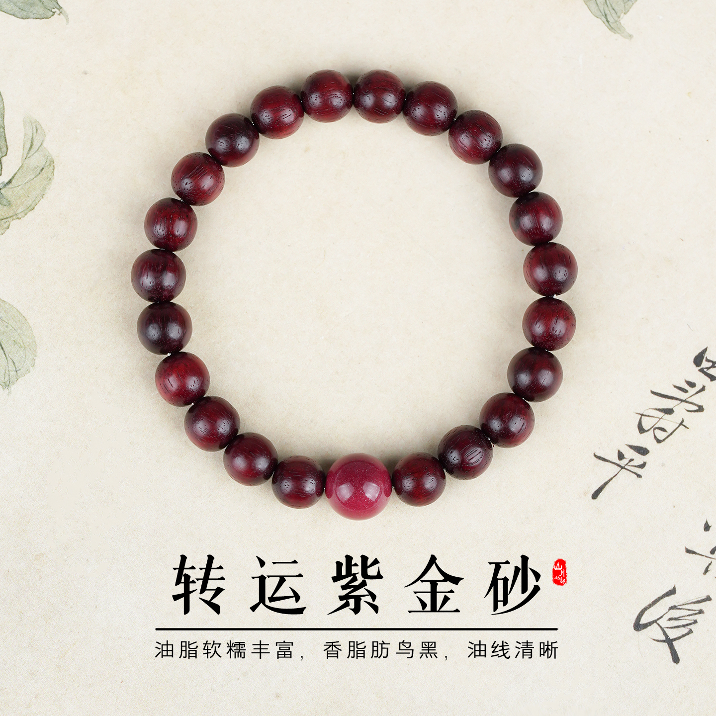 印度鸡血红小叶紫檀手串马年本命年手链原矿朱砂转运珠檀木质佛珠