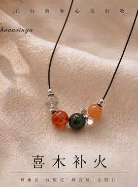 天然绿幽灵绿发晶红胶花太阳石项链五行喜木补火原创提升能量颈链