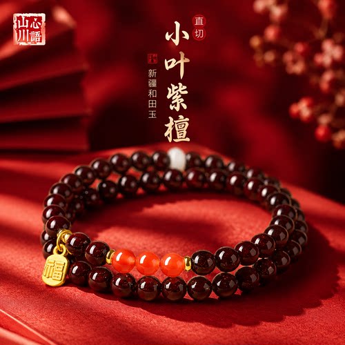 正品原创五行调和小叶紫檀多圈南红手链平衡气场新中式高级感手饰