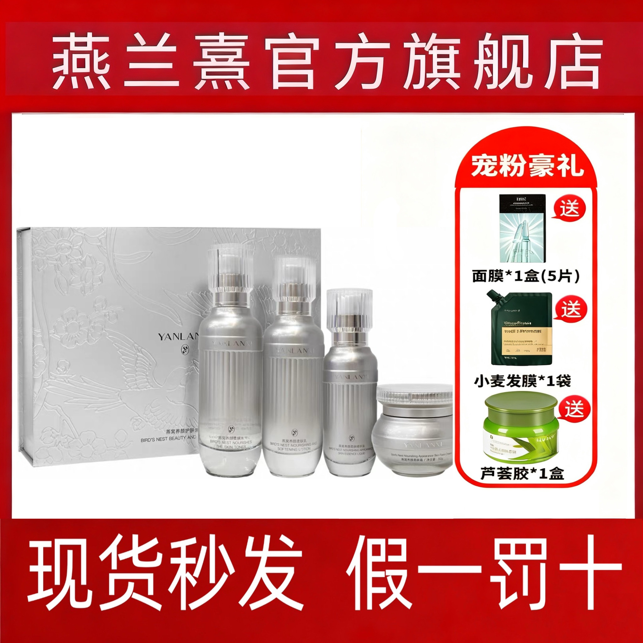燕兰熹燕窝雪耳奢宠套盒正品护肤化妆品水乳精华液面霜官方旗舰店