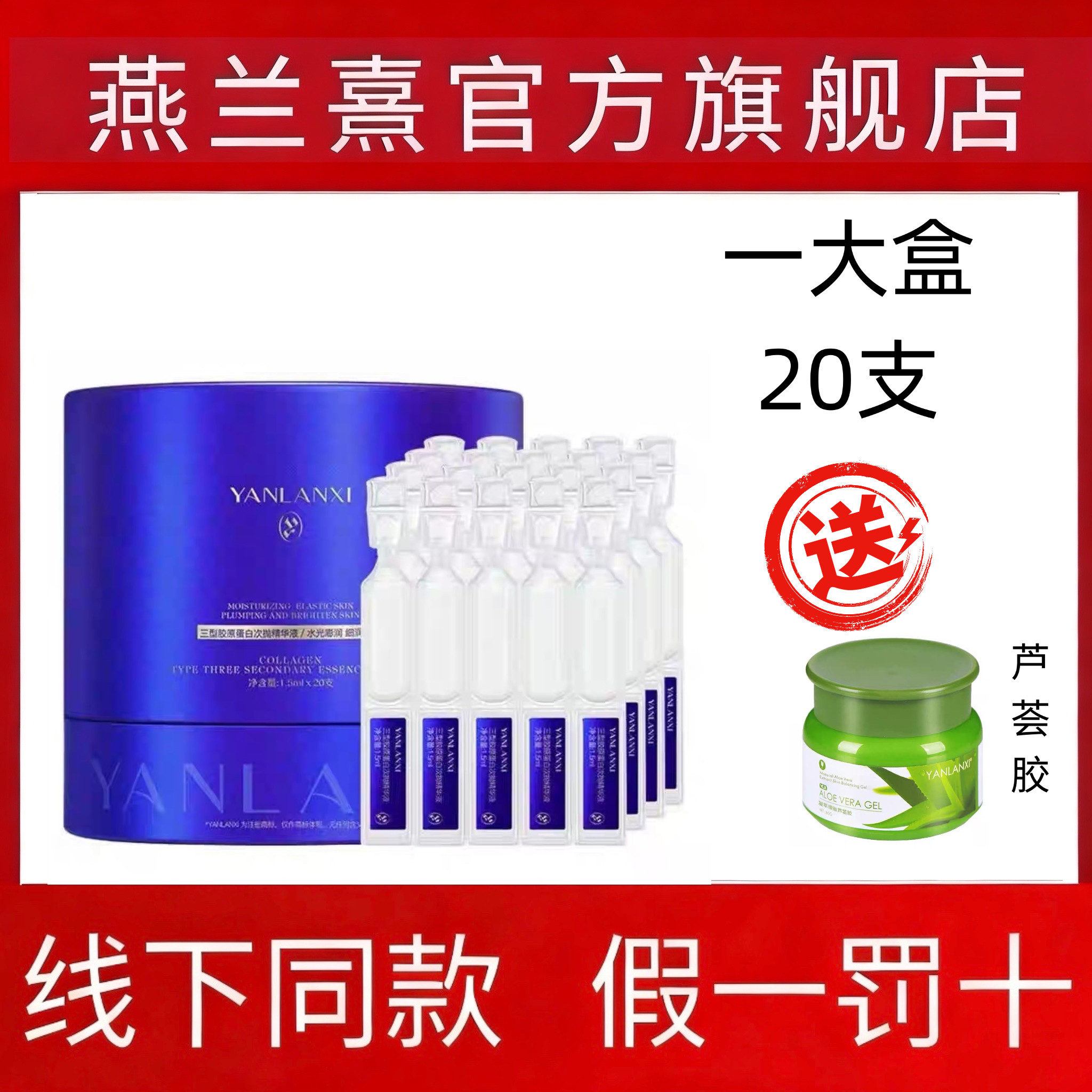 燕兰熹旗舰店三重胶原蛋白紧致抗皱补水保湿官方正品精华液次抛