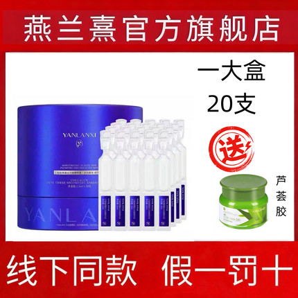 燕兰熹旗舰店三重胶原蛋白紧致抗皱补水保湿官方正品精华液次抛