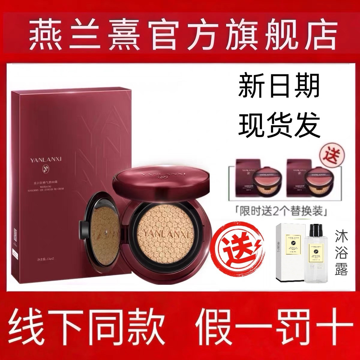 燕兰熹气垫CC霜宝石鱼子酱奢宠水光女BB化妆燕来熹正品官方旗舰店
