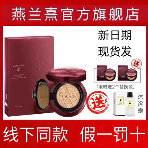 燕兰熹旗舰店鱼子酱水光气垫CC霜