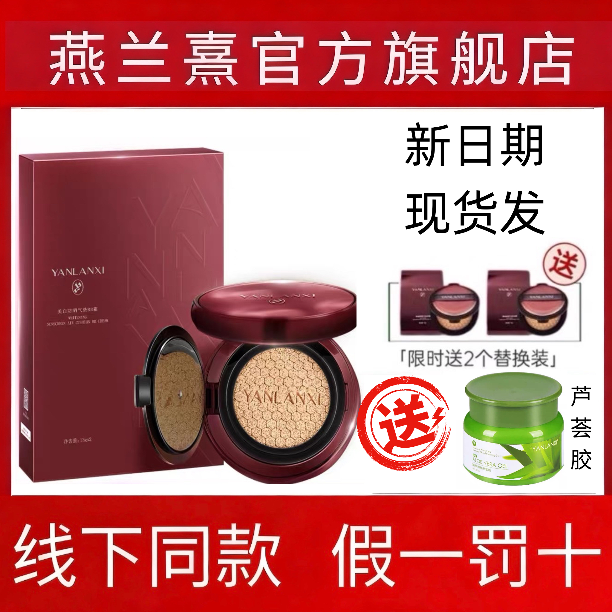 燕兰熹旗舰店鱼子酱水光气垫CC霜