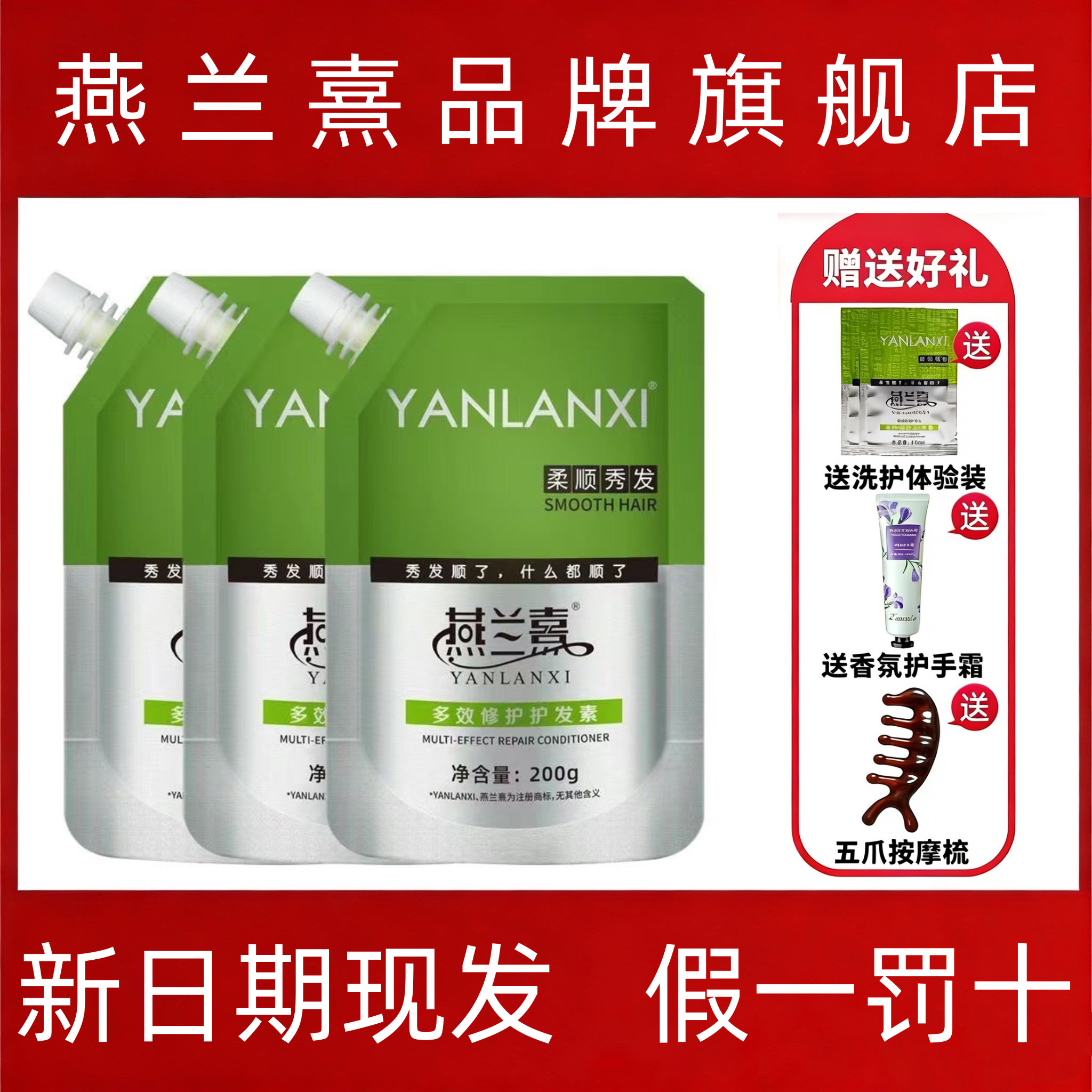 燕兰熹护发素多效修护干枯毛躁柔顺补水燕来熹喜网正品官方旗舰店