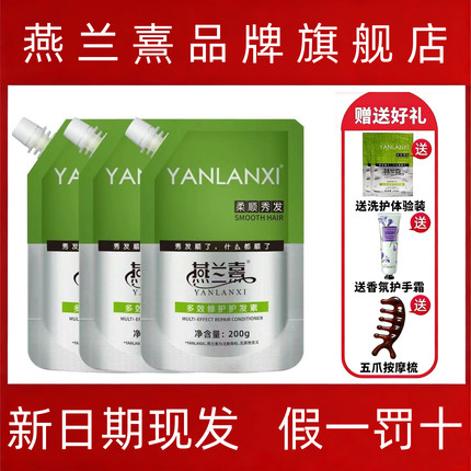 燕兰熹护发素多效修护干枯毛躁柔顺补水燕来熹喜网正品官方旗舰店