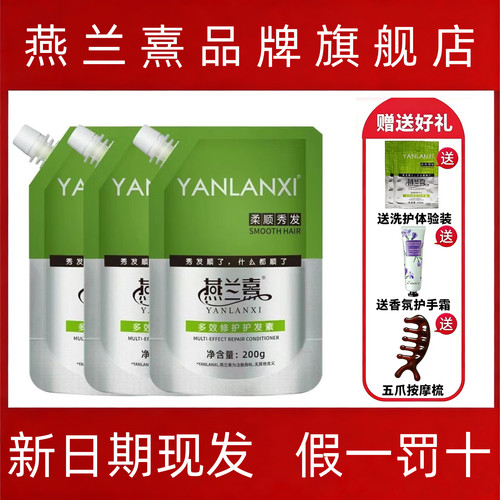 燕兰熹护发素官网正品旗舰店