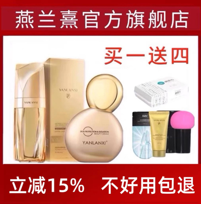 燕兰熹隔离霜官网正品旗舰店