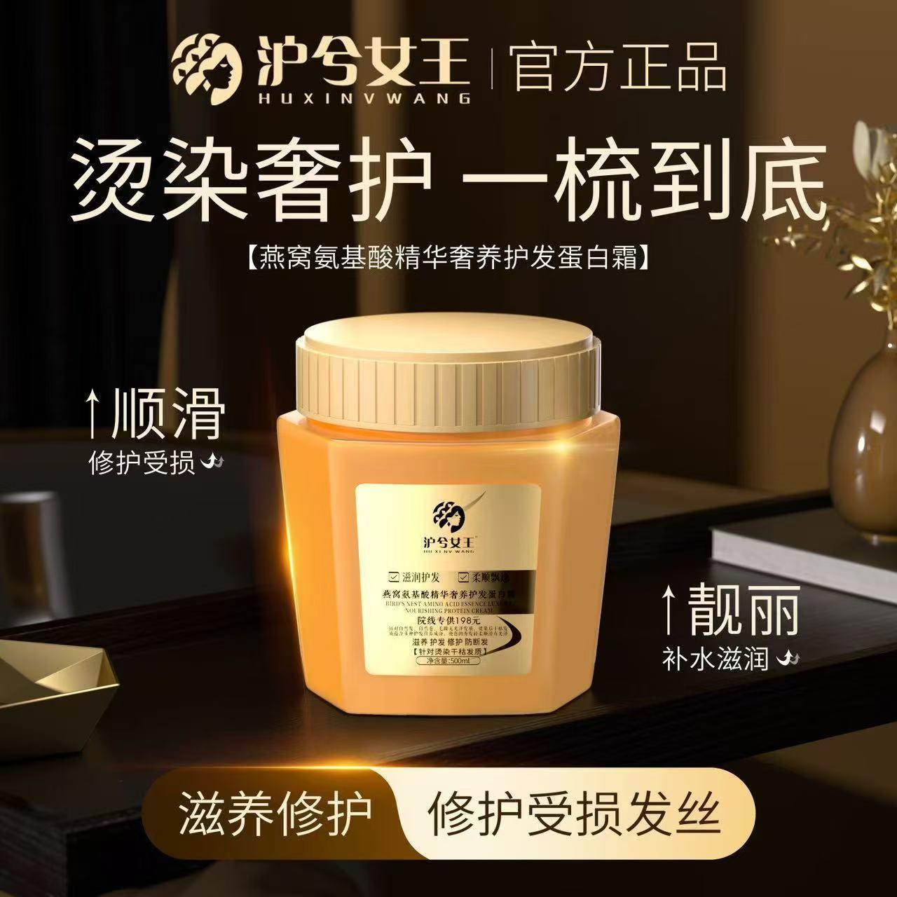沪兮女王氨基酸护发素