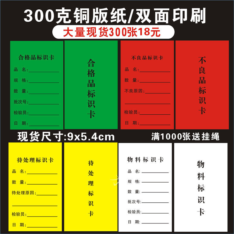 工厂通用合格证卡片定做物料标识卡标签不良品吊卡待处理吊牌纸卡