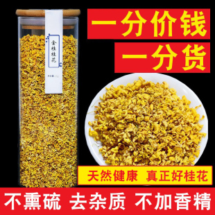 新花不熏硫桂花茶食用干 桂花烘干特金桂花级配茶叶花茶35克罐装