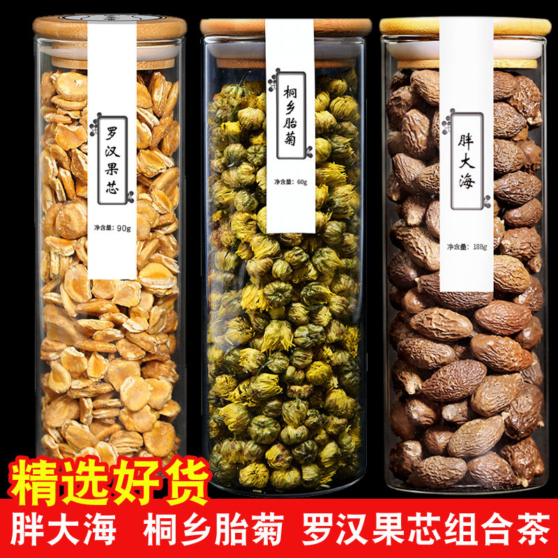 精选胖大海罗汉果芯桐乡胎菊组合茶特不熏硫级泡水润罐装肺养生茶