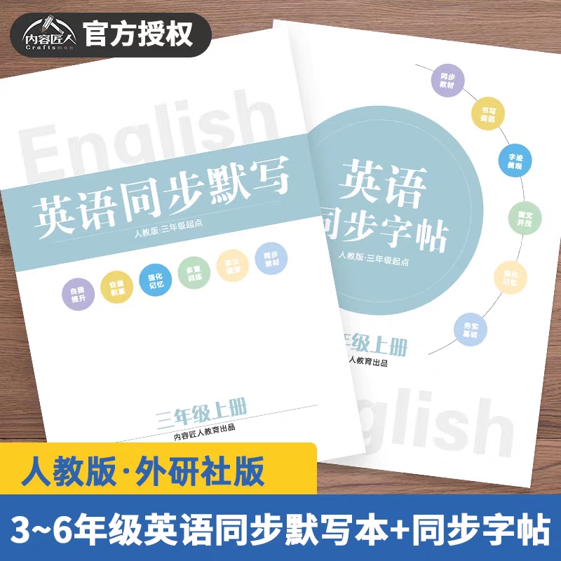 小学英语默写本同步人教版外研版译林版英语默写练字帖 文具电教/文化用品/商务用品 日记本 原图主图